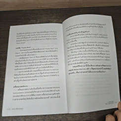 หมัดเด็ด กลยุทธ์ Above & Below the Line - ดร.เกษม พิพัฒน์เสรีธรรม รูปที่ 9