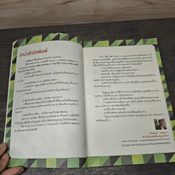 Startup เสี่ยยุคใหม่ - Startup Spirit รูปที่ 7