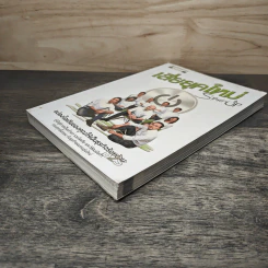 Startup เสี่ยยุคใหม่ - Startup Spirit รูปที่ 3
