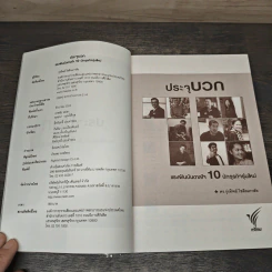 ประจุบวก - ดร.รุ่งทิพย์ โชติณภาลัย รูปที่ 6