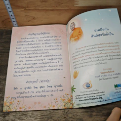 สอนเด็กให้ไปนิพพาน สอนลูกหลานให้เป็นคนดี รูปที่ 8