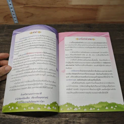 สอนเด็กให้ไปนิพพาน สอนลูกหลานให้เป็นคนดี รูปที่ 6