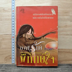 องครักษ์พิทักษ์ใจ - อาริตา
