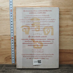 จริต 6 ศาสตร์ในการอ่านใจคน - ดร.อนุสร จันทพันธ์, ดร.บุญชัย โกศลธนากุล รูปที่ 5