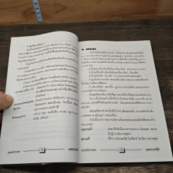 ความรัก การงาน มองจากฝ่ามือ - ชิน วัฒนผาสุกานนท์ รูปที่ 9