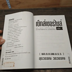 เซ็กซ์เซอร์ไซส์ Sexercise เล่ม 1 - สุรวรรณ วรวรรณ รูปที่ 6
