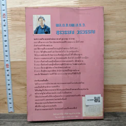 เซ็กซ์เซอร์ไซส์ Sexercise เล่ม 1 - สุรวรรณ วรวรรณ รูปที่ 5