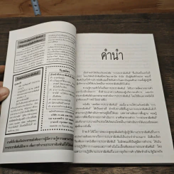 เทคนิคการประชาสัมพันธ์ - รองศาสตราจารย์ วิจิตร อาวะกุล รูปที่ 7