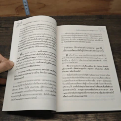 วิธีอ่านคนให้ทะลุถึงใจ - Gerard I. Nierenberg (จีราร์ด ไอ. ไนเรนเบอร์ก), Henry H. Calero (เฮนรี่ เอช. คาเลโอ) รูปที่ 10