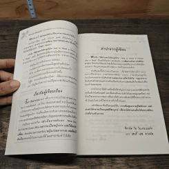 วิธีอ่านคนให้ทะลุถึงใจ - Gerard I. Nierenberg (จีราร์ด ไอ. ไนเรนเบอร์ก), Henry H. Calero (เฮนรี่ เอช. คาเลโอ) รูปที่ 8