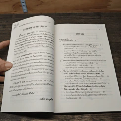 วิธีอ่านคนให้ทะลุถึงใจ - Gerard I. Nierenberg (จีราร์ด ไอ. ไนเรนเบอร์ก), Henry H. Calero (เฮนรี่ เอช. คาเลโอ) รูปที่ 9