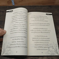 วารสารเต๋อฮุ่ยประเทศไทย ฉบับที่ 2 รูปที่ 7