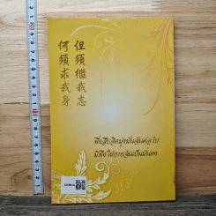 วารสารเต๋อฮุ่ยประเทศไทย ฉบับที่ 2 รูปที่ 5