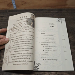 วารสารเต๋อฮุ่ยประเทศไทย ฉบับที่ 2 รูปที่ 6