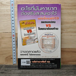 ทะลึ่ง เพลงแปลง No.10 รูปที่ 5