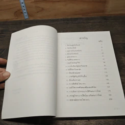 แลลาว - ขจัดภัย บุรุษพัฒน์ รูปที่ 7