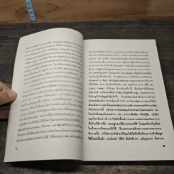 การแพทย์แผนไทย สายใยแห่งชีวิตและวัฒนธรรม รวมบทความวิชาการ เล่ม 1 รูปที่ 8