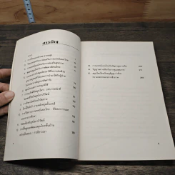 การแพทย์แผนไทย สายใยแห่งชีวิตและวัฒนธรรม รวมบทความวิชาการ เล่ม 1 รูปที่ 7