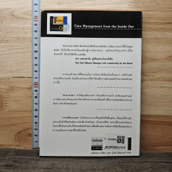 จัดเวลาอย่างมืออาชีพ Time Management from the Inside Out - Julie Morgenstern, สุพิน ลักษณ์นารากุล รูปที่ 5