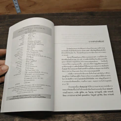 หนังสือเล่มสุดท้าย - ต้นสกุล สุ่ย รูปที่ 6