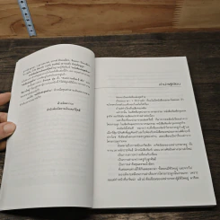 หนังสือเล่มสุดท้าย - ต้นสกุล สุ่ย รูปที่ 7