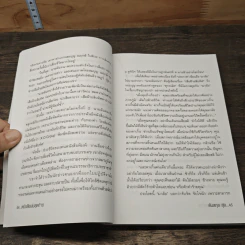 หนังสือเล่มสุดท้าย - ต้นสกุล สุ่ย รูปที่ 8
