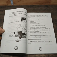 รักษาโรคและออกกำลังโดยการกระตุ้นฝ่าเท้า - ม.วังอรุณ รูปที่ 8