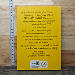 สร้างแบรนด์อย่างพอเพียง - ศิริกุล เลากัยกุล รูปที่ 5