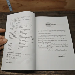 ล้างพิษ ต้าานโรค ชะลอวัย - พฤกษ์ นิมิตพรอนันต์ รูปที่ 6