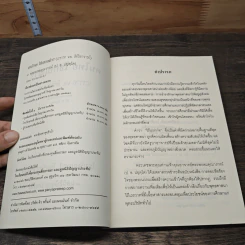 ฅนไทย ใช่กบเฒ่า? เถรวาท vs. ลัทธิอาจารย์ - พระพรหมคุณาภรณ์ (ป.อ.ปยุตโต) รูปที่ 6
