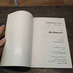 หนังสือ เที่ยววัดพระแก้ว รูปที่ 6