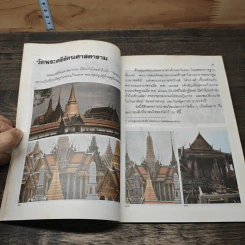 หนังสือ เที่ยววัดพระแก้ว รูปที่ 9