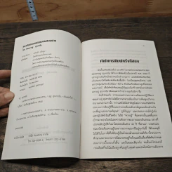 หนังสือ แนวคิดการเกษตรแบบผสมผสาน - พ่อมหาอยู่ สุนทรธัย รูปที่ 6