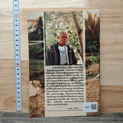 หนังสือ แนวคิดการเกษตรแบบผสมผสาน - พ่อมหาอยู่ สุนทรธัย รูปที่ 5