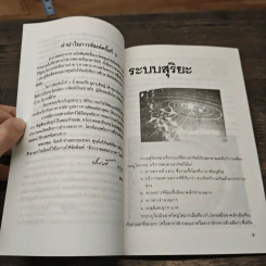 จักรวาลและอวกาศ - นิพนธ์ ทรายเพชร รูปที่ 7