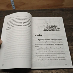 โอ้! กรุงเทพฯ - ปราโมทย์ เจริญยิ่ง รูปที่ 8