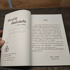 ท่องสวิสคิดถึงสเปน - ขจัดภัย บุรุษพัฒน์ รูปที่ 6