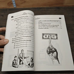Open-Book Management : การบริหารแบบเปิดเผยสมุดบัญชี - John Case รูปที่ 8