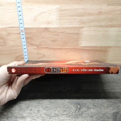 หนังสือ เพชรร่วงจากพงศาวดารจีน - ส.ว.พ. และอารยา รูปที่ 2
