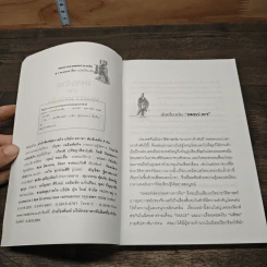 หนังสือ เพชรร่วงจากพงศาวดารจีน - ส.ว.พ. และอารยา รูปที่ 6