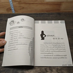 คู่มือเสน่ห์ ผัวรักผัวหลง - ดร.นารี วิลสมิท รูปที่ 6
