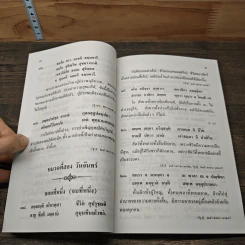 ธรรมเภรี เล่มสี่ - พระธรรมวิสุทธิกวี รูปที่ 7