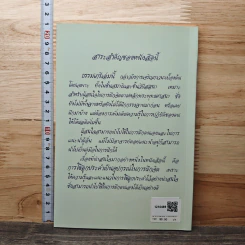 ธรรมเกรี เล่มห้า การบำเพ็ญภาวนาเบื้องต้น - พระธรรมวิสุทธิกวี รูปที่ 5