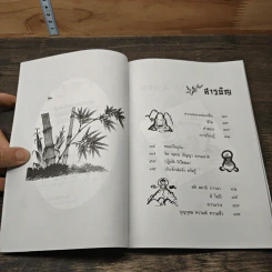 วาทะเซ็น - สัจจานันทะ รูปที่ 7