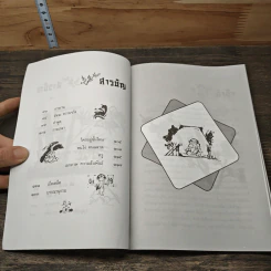 วาทะเซ็น - สัจจานันทะ รูปที่ 8