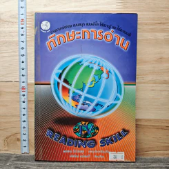 ทักษะการอ่าน Reading Skill IV - พรธรรม โต๊ะไชยสุข