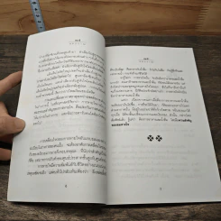 สมาธิลมปราณ ขนานแท้และดั้งเดิม - อิงซื่อจื่อ รูปที่ 8