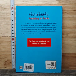 เรียนที่อินเดีย - ลำดวน จาดใจดี รูปที่ 5