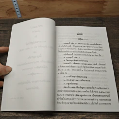 ธรรมเจดีย์ เล่มสาม และ โคลงสุภาษิต - พระธรรมวิสุทธิกวี รูปที่ 7