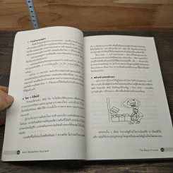 Idea Marathon System ไอเดียมาราทอน - Takeo Higuchi รูปที่ 7